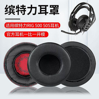 耳機罩 適用Plantronics/繽特力RIG 400HX耳機套500 505耳罩皮耳套保護套~【爆款】