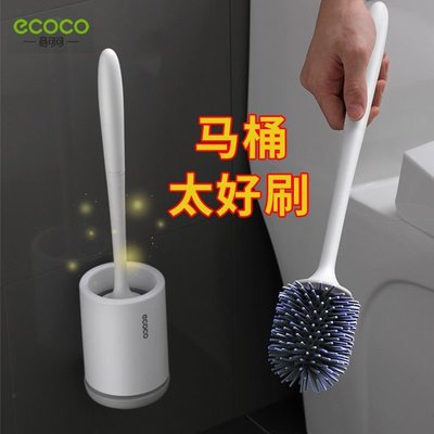 【熱賣精選】Ecoco/意可可馬桶刷無死角洗廁所硅膠刷子掛墻式坐便衛生間清潔刷