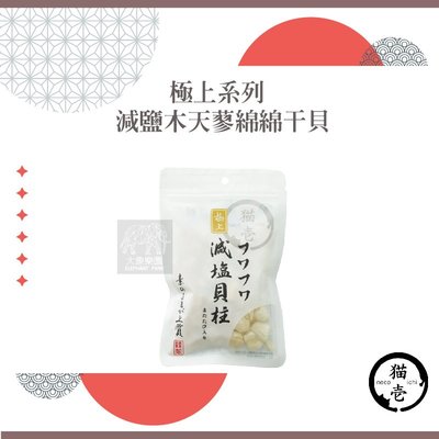 （necoichi貓壹）極上減鹽木天蓼貓零食。干貝。20g。台灣製