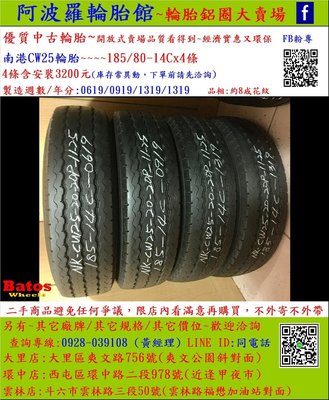 中古/二手輪胎 185/14C-8P 南港貨車輪胎 8成新 2019年製 另有其它商品 歡迎洽詢