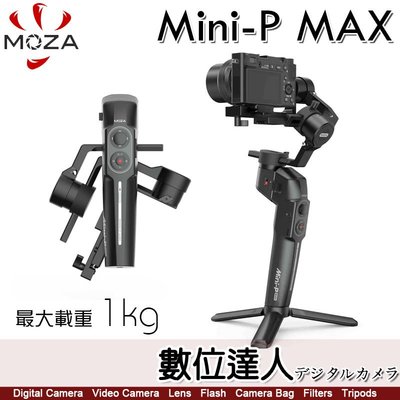 魔爪 MOZA Mini-P Max 可折疊多功能 三軸穩定器／相機、手機、GOPRO11／承重130g-1kg 公司貨