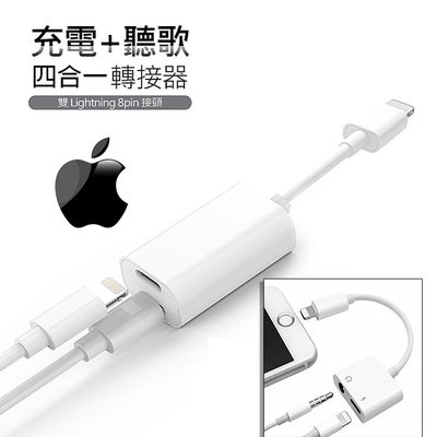 【iphone轉接頭】apple耳機 iPhone XS MAX 8 7 Plus轉接線 Lightning 3.5接頭