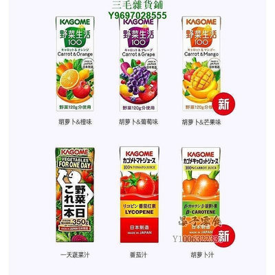 The~~Kagome可果美果蔬汁日本進口飲料番茄汁野菜生活輕斷食12盒裝