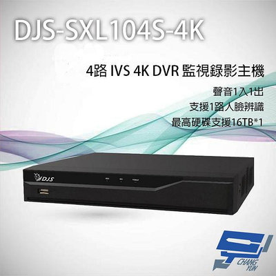 昌運監視器 DJS-SXL104S-4K 4路 H.265+ 4K IVS DVR 監視器主機