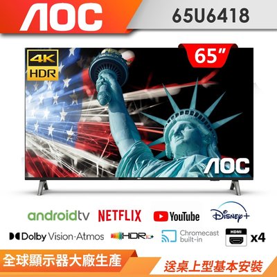 標準安裝+贈延長線 AOC 65吋 4K HDR 聯網 安卓系統 語音遙控 電視/液晶顯示器 65U6418