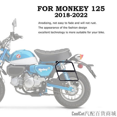 Cool Cat汽配百貨商城適用於 Monkey 125 2018- 摩托車配件零件側行李箱包左馬鞍包支撐支架側 Monkey 125Acc