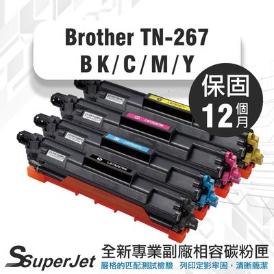 Brother TN-267B/TN-267C/TN-267M/TN-267Y/HL-L3270CDW/寶濬科技