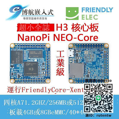 核心板友善Nanopi NEO Core核心板 全志H3工業級IoT物聯網Ubuntu開發板