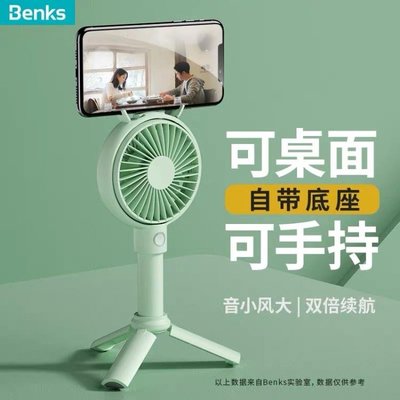 Benks手持小風扇迷你可充電學生usb便攜式隨身靜音電風扇 全館免運