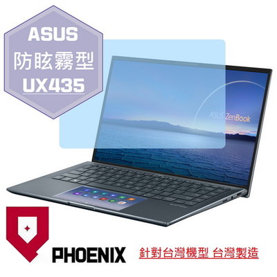 【PHOENIX】ASUS UX435 UX435EAL UX435EGL 適用 高流速 防眩霧型 螢幕貼 + 鍵盤膜