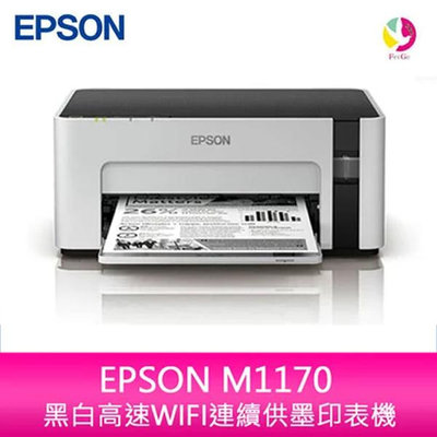 愛普生 EPSON M1170 黑白 高速WIFI 連續供墨 印表機