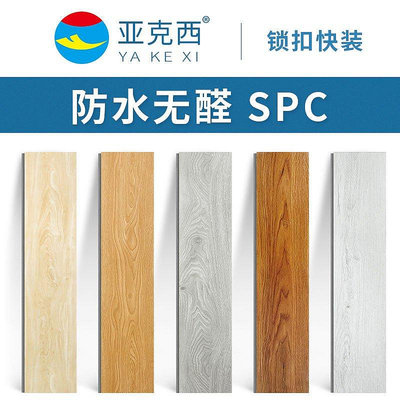 石塑SPC鎖扣地板PVC地板卡扣式木地板翻新家用防水環保~特價