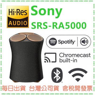 SONY SRS-RA5000【現貨】RA50000 頂級無線揚聲器 藍牙喇叭需插電