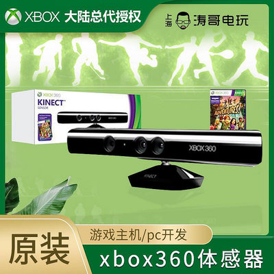 眾信優品 XBOX360 E SLIMKINECT體感器體感游戲主機使用（也可pc開發）YX1154
