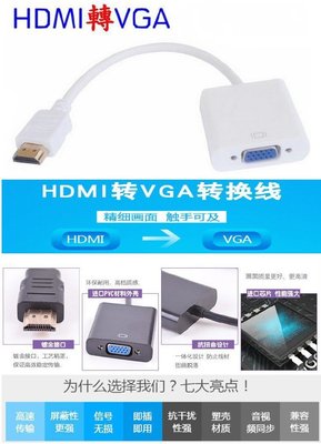 【購生活】HDMI 轉 VGA 轉接線 1080P 螢幕轉接器 螢幕轉接頭 視頻轉換器 轉接器 影像轉接頭