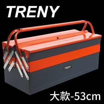 [家事達] TRENY-3062 (雙把三層鐵製工具箱大-53CM) 工具箱 手提箱 零件盒 置物盒 手工具 DIY