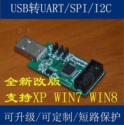 USB轉UART、I2C、SPI三合一板(帶遠程升級)