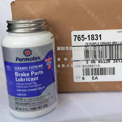 工業膠 原裝美國Permatex/泰揚牌24125陶瓷顆粒極限制動零部件剎車潤滑劑