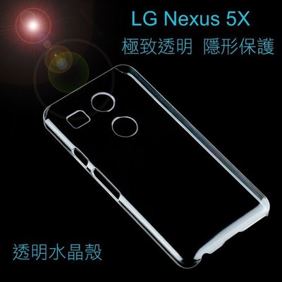 --庫米--LG NEXUS 5X 羽翼水晶保護殼 透明殼 硬殼