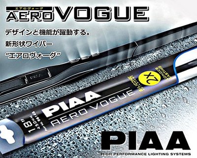 樂速達汽車精品【PIAA14吋96135】日本精品 PIAA次世代VOGUE新型空力雨刷 2倍矽膠潑水 膠條可替換壽命長