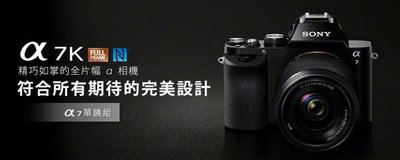 ＊兆華國際＊ Sony A7k(28-70) 索尼公司貨 可換鏡頭全片幅相機 含稅免運費