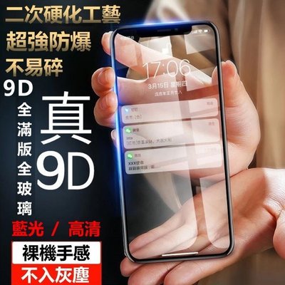 9D 正版 防藍光/高清 強化頂級 玻璃貼 曲面 滿版9H鋼化膜  iphone 6S 6 plus i6 i6s 5D
