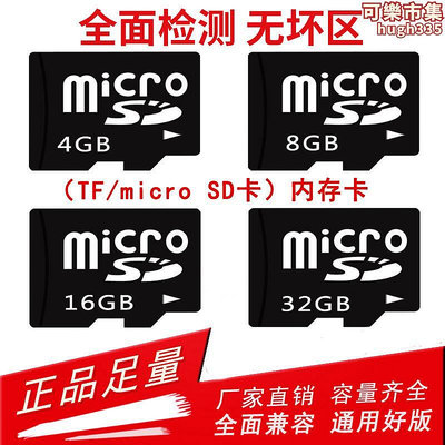 8g插卡專用tf記憶卡高速c10 sd小記憶卡手機內存足容量