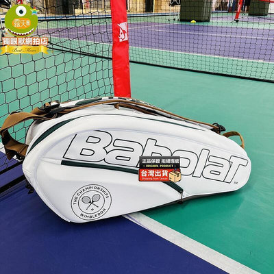 【現貨】百保力Babolat網球包 雙肩36支裝男女運動羽毛球包 溫網紀念款QP04