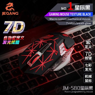 工廠JEQANG-580杰強廠家直銷有線鼠標彩發光游戲絕地求生鼠標有線