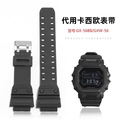 代用卡西歐手錶GX-56BB GXW-56大方塊太陽能手錶配件黑色橡膠錶鍊