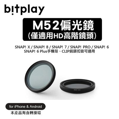 BitPlay Snap iPhone Android M52 偏光濾鏡(含轉接環) HD高階廣角/望遠鏡頭
