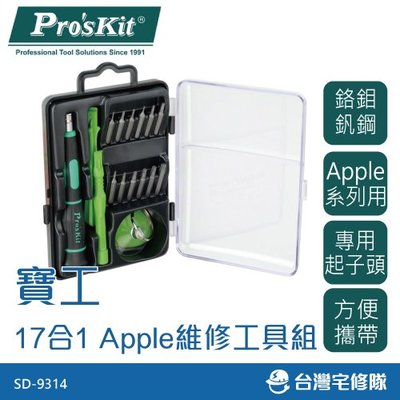 Pro'sKit 寶工 17合1 Apple維修工具組 SD-9314─台灣宅修隊17ihome