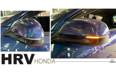 小傑車燈精品--HONDA 全新 HRV 專用 流水 跑馬 方向燈 序列式方向燈 後視鏡