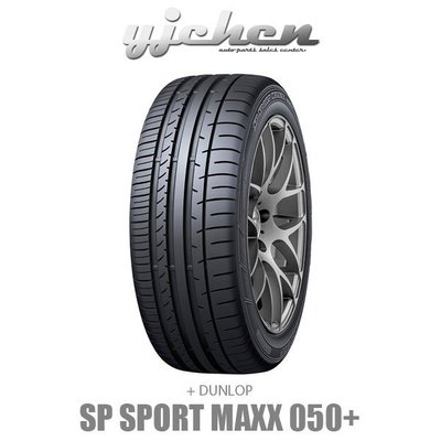 《大台北》億成汽車輪胎量販中心-登祿普輪胎 245/45-20 SP SPORT MAXX 050+