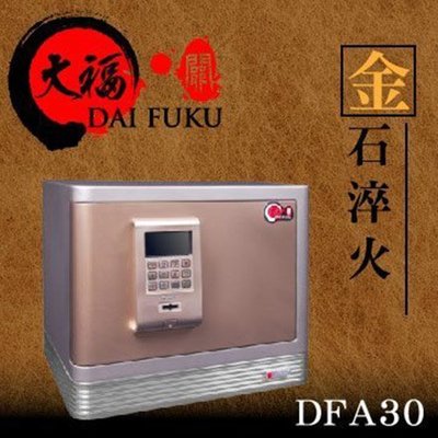 TRENY 大福關 DFA30 中型保險箱 31公斤重量級金庫 現金箱 保管箱