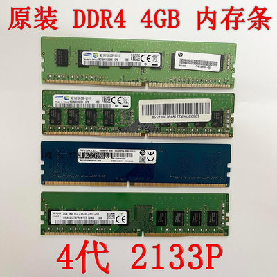 電腦零件原裝臺式機四代DDR4內存條 4G 8G 2133P 2400T 2666V 3200AA筆電配件