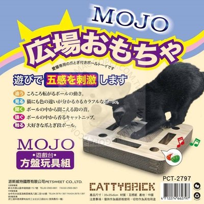 CATTYBRICK 餅型撞球貓抓板 樂掏掏貓扒架 多益智遊戲台 貓玩具 PCT-2797（內有 玲鐺球）每件300元