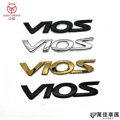 汽車豐田Toyota威馳VIOS字母徽標 ABS 材質 不生鏽 啞黑 金色 銀色 碳纖卡夢汽車自動後行李箱標誌徽章貼紙 車標 車貼 汽車配件 汽車裝飾-萬佳車