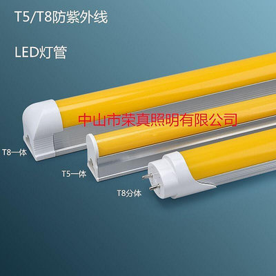【優選】T8LED防紫外線燈管一體化防爆光無塵車間印刷房抗UV分體黃光燈管