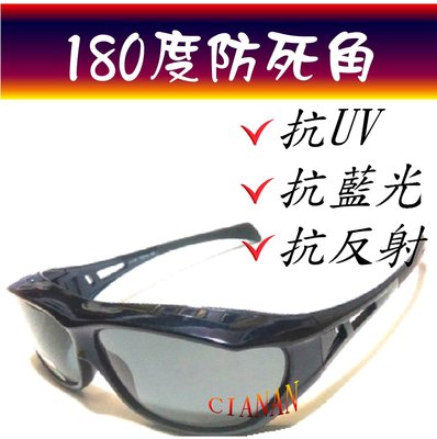 視野達180度，無A柱設計 ! 眼鏡族可用 ! 包覆型偏光太陽眼鏡+抗藍光+抗反射+抗UV400 ! J1315