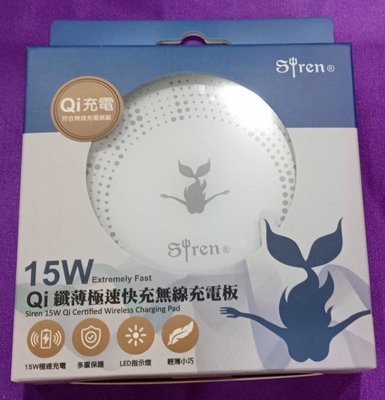 特價品 Siren Qi 纖薄極速快充 15W 無線充電板 type c 充電器 輕薄小巧 Qi無線充電設備 可面交