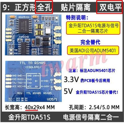 德源科技 r)TTL轉RS485模塊（3.3V 5V雙電平／全孔），Arduino 隔離通訊模塊 串口 UART