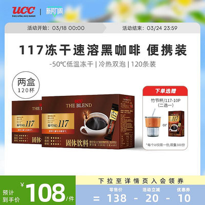 馬來西亞產UCC悠詩詩117凍干速溶黑咖啡粉60條裝*兩盒
