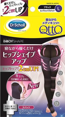 現貨送貼布，全新日本帶回，最新款，Dr.Scholl 爽健 QttO 睡眠用機能美腿襪 骨盆襪 提臀2公分