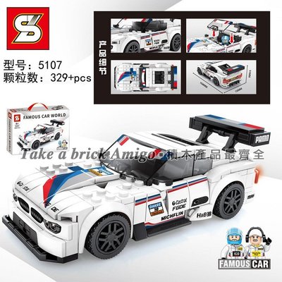 阿米格Amigo│森寶 S牌SY5107 M4跑車 白色賽車 名車世界 科技系列 積木 moc 非樂高但相容 玩具 禮物