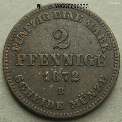 銀幣德國邦國梅克倫堡-什未林大公國1872年2芬尼銅幣 23A123