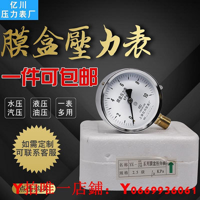 YE100 0-10KPA 膜盒壓力表 微壓表 煤氣 測壓表 千帕表