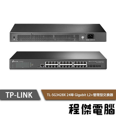 【TP-LINK】TL-SG3428X 24 埠 Gigabit L2+ 管理型交換器 實體店家『高雄程傑電腦』