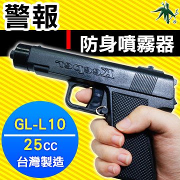 GL-L10 辣椒水 防狼噴霧槍 辣椒精噴霧槍 防身噴霧槍 台灣製