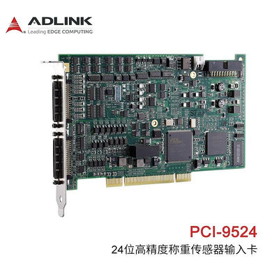 凌華ADLINK 高精度數據採集卡PCI-9524 51-12270-0A40